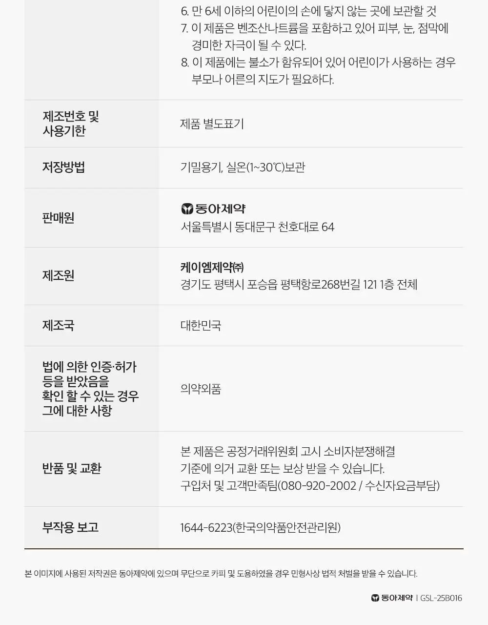 [불소포함] 가그린 스피아민트 치약 120g 상세페이지 18